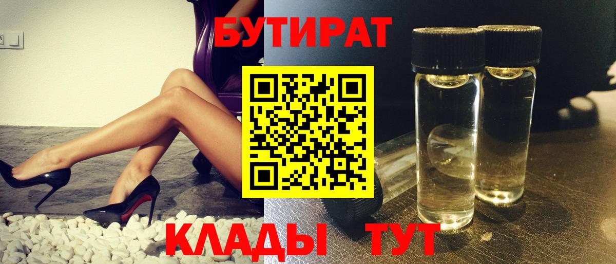 Бутират оксибутират  Вход с VPN  Железногорск 