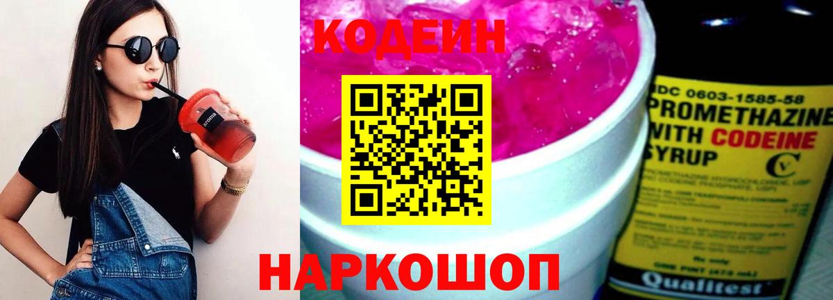 Железногорск  Кодеиновый сироп Lean Purple Drank  Вход с VPN 