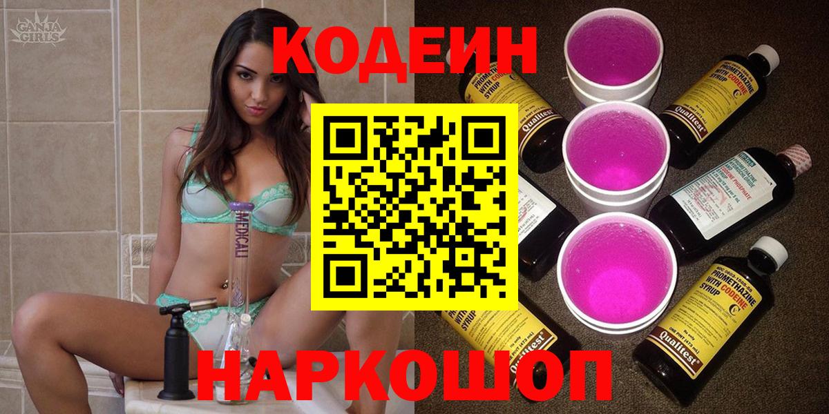 Кодеин напиток Lean (лин) Железногорск