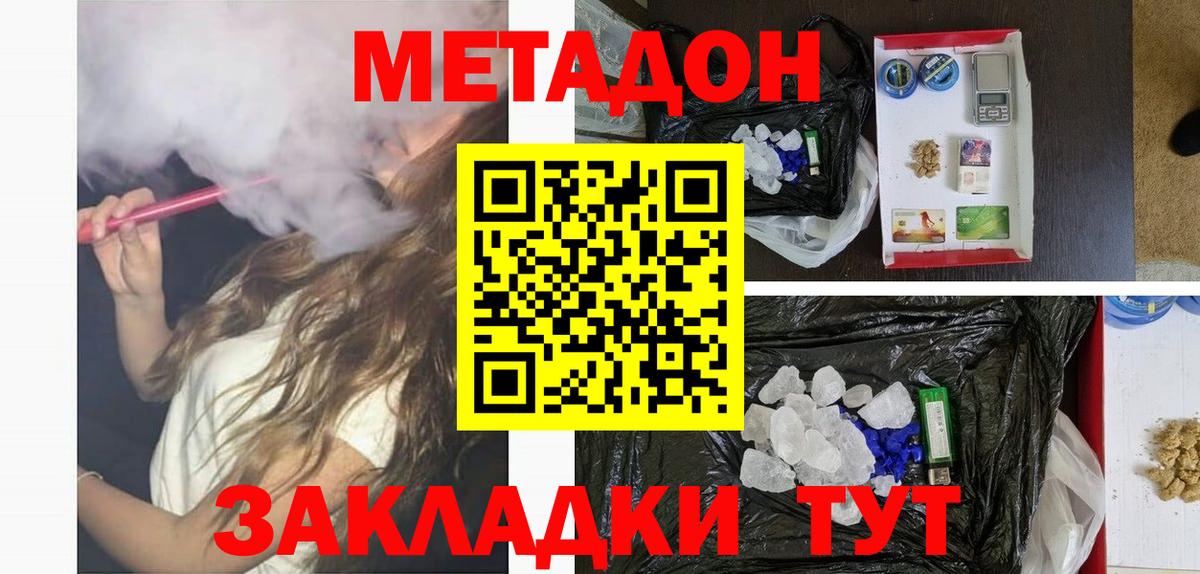 Метадон мёд Железногорск